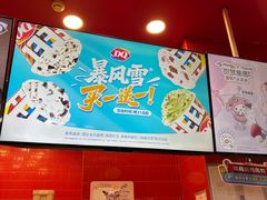 -DQ·蛋糕·冰淇淋(阜盛道店)