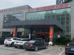 -蓝天清水湾国际大酒店