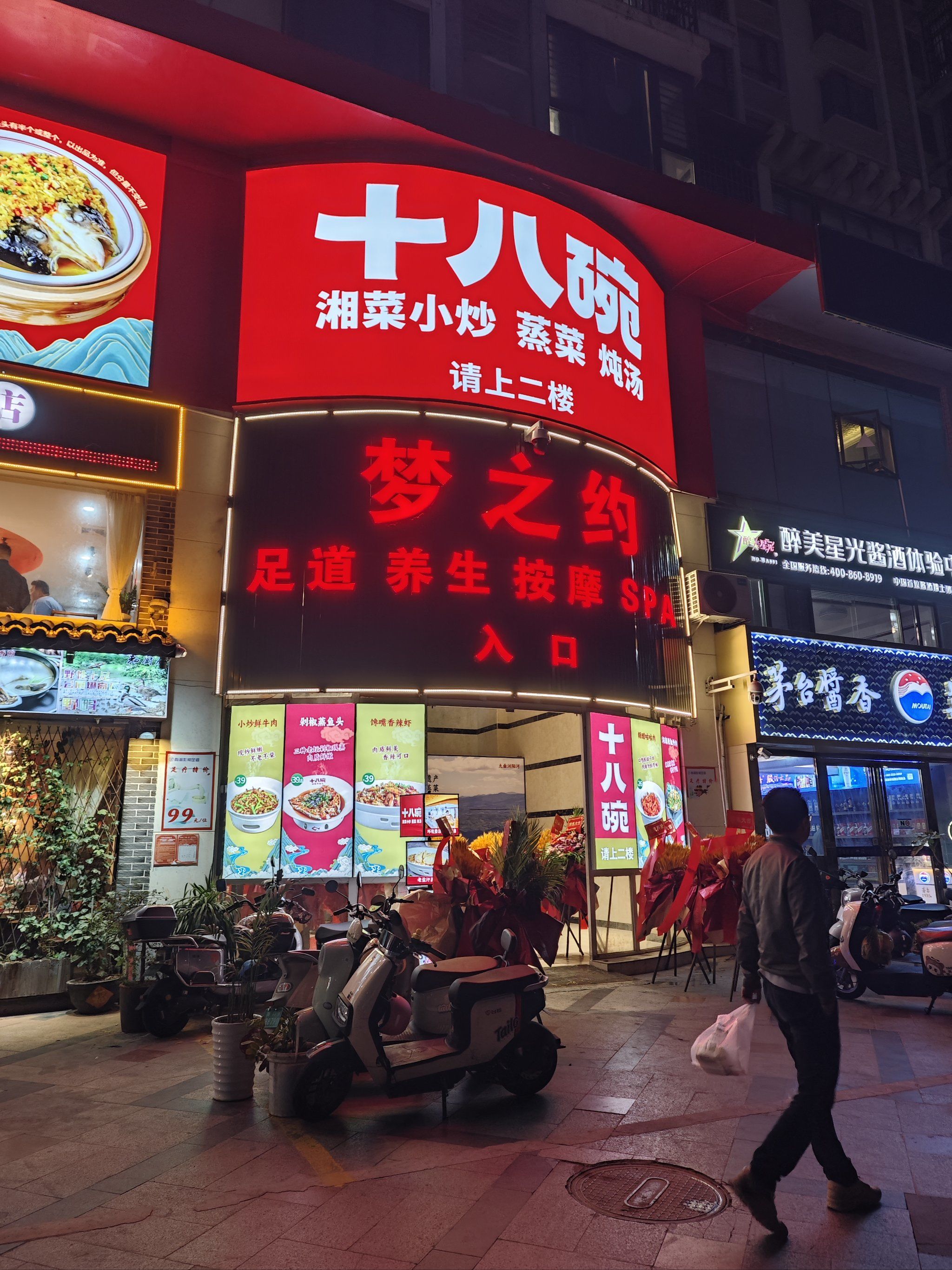 十八碗请海南人民吃鱼头了金牛店开业了