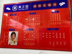 -万方圆拌粉瓦罐汤(五湖国际店)