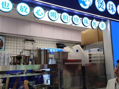 -煲珠公·老红糖珍珠奶茶(长宁龙之梦店)