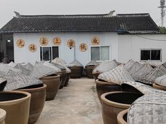 -苏州市吴中区光福窑上花果蜜饯厂