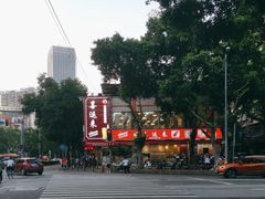 -喜运来酒楼(江南大道店)