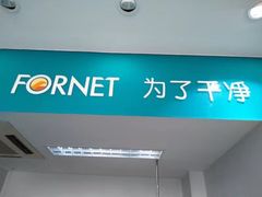 -福奈特洗衣洗鞋(宝华广场店)
