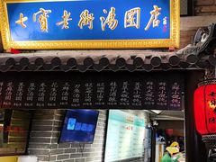 -七宝老街汤团(上海世纪汇广场店)