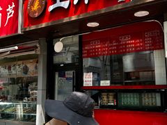 -王萍面皮(桃园二巷店)