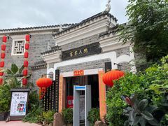 门面-客家大院·非遗赣南客家菜(郁孤台店)