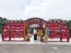 -广州莲花山旅游区