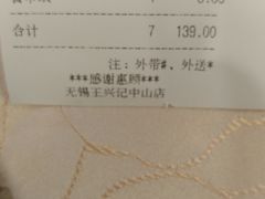 账单-王興記(中山路店)