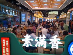 -素满香·全民食养自助(长宁龙之梦店)