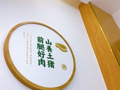 -袁记云饺(蛇口店)