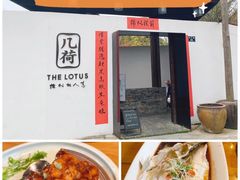 -几荷·恰似故人来(秀水广场店)