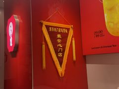 -须尽欢·冰淇淋&中国茶(翔殷路店)