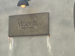 -YUAN·䬧