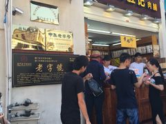 门面-黄胜记鼓浪屿肉松店(龙头路店)