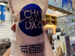 -茶百道(春熙路银石广场店)