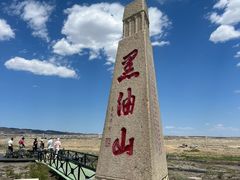 -黑油山景区