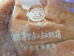-西村叔叔的店·面包·甜品·蛋糕(清河万象汇店)