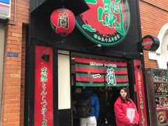 -一蘭拉面(新宿中央东口店)