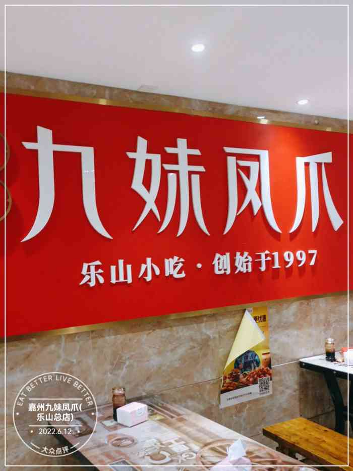 嘉州九妹凤爪(乐山总店)-"味道真的很很一般!点了招牌泡椒凤爪真的很.