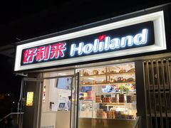 门面-好利来(宣武门店)