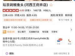 -坛宗剁椒鱼头(河西王府井店)