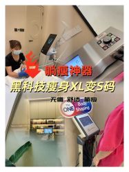-Fundi张玉珊修身堂·indiba·BTL科技瘦身
