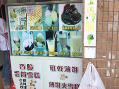 -成裕雪糕店(士多店)