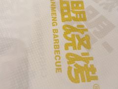 -串盟烧烤·长沙美食地标(星沙店)