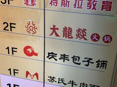 -大龙燚火锅