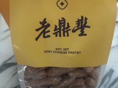 -老鼎丰糕点铺子(国贸商城店)