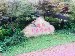-上海长兴岛郊野公园