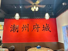 -官塘鱻鱻鱼生·潮汕生腌·砂锅粥(西马路总店)