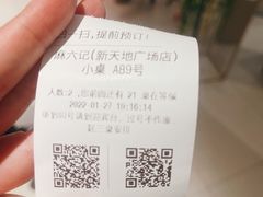 -麻六记(新天地店)