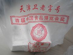 -芝兰斋糕干店(平山道店)
