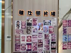 -雅仕口腔(后沙峪店)