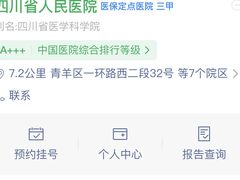 -四川省人民医院(本部)