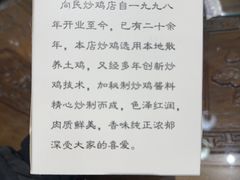-向民炒鸡老店(金泰华府店)