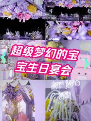 -甜匠Sweet生日派对策划·宝宝宴·生日布置(崇川店)