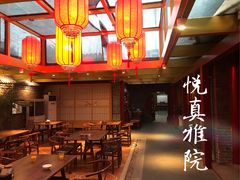 -悦真雅院·四合院·清真私房菜(雍和宫店)