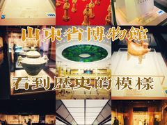 -山东博物馆