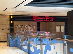 -The Cheesecake Factory 芝乐坊餐厅(王府中環店)