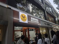 -莫朗核桃饼(虹泉路店)