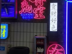 -关你鬼室大型密室逃脱(佛山创意园店)