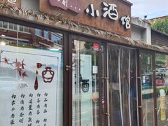 门面-以前的小酒馆(中山广场店)