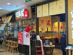 -过锅瘾三汁焖锅(泰华假日广场店)