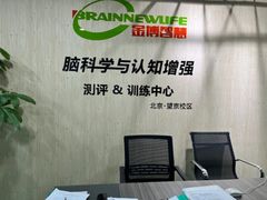 -金博智慧注意力感统训练(望京校区)