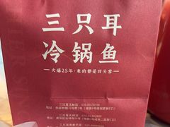 -三只耳冷锅鱼火锅(玉林店)