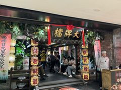 -南京大牌档(新街口德基广场店)