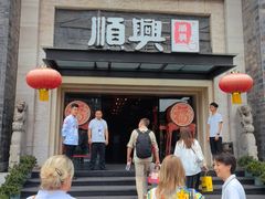 -顺兴老茶馆·精品川菜(世纪城店)